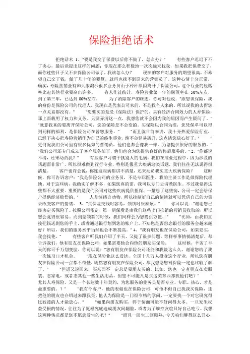 保险拒绝话术