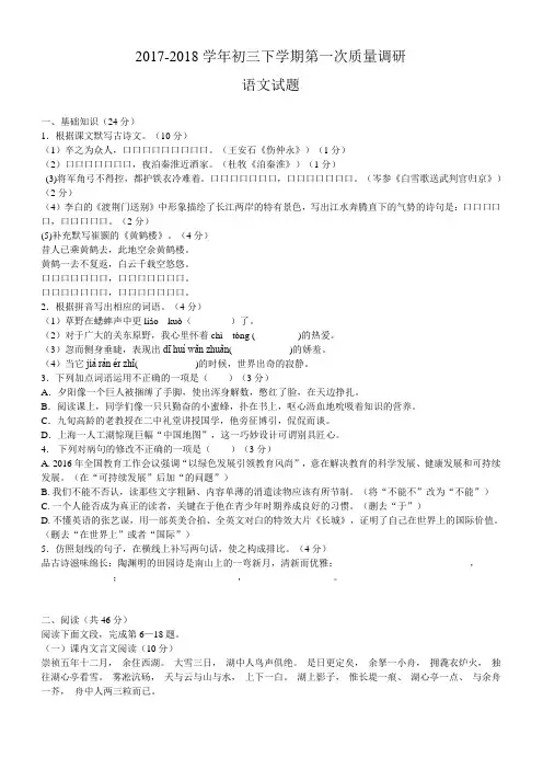 2018届初三下学期第一次质量调研语文试卷