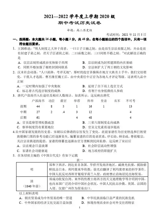 湖北省沙市中学2021-2022学年高二上学期期中考试历史试题