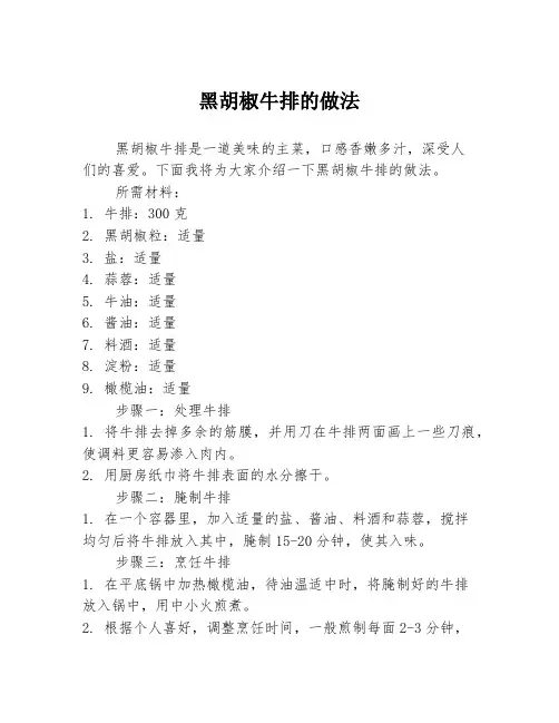 黑胡椒牛排的做法