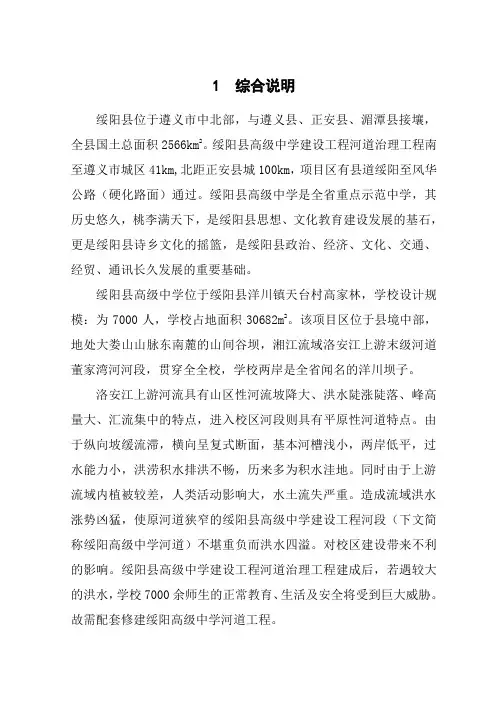 2--贵州省绥阳县示范中学初步设计方案doc(1)