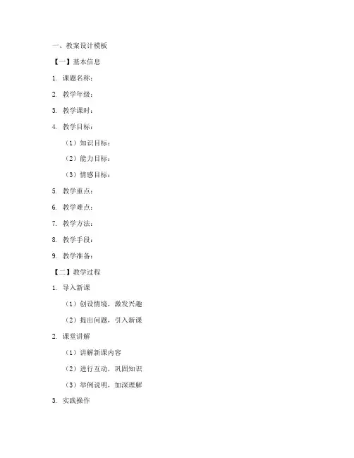 教学教案设计模板及范文