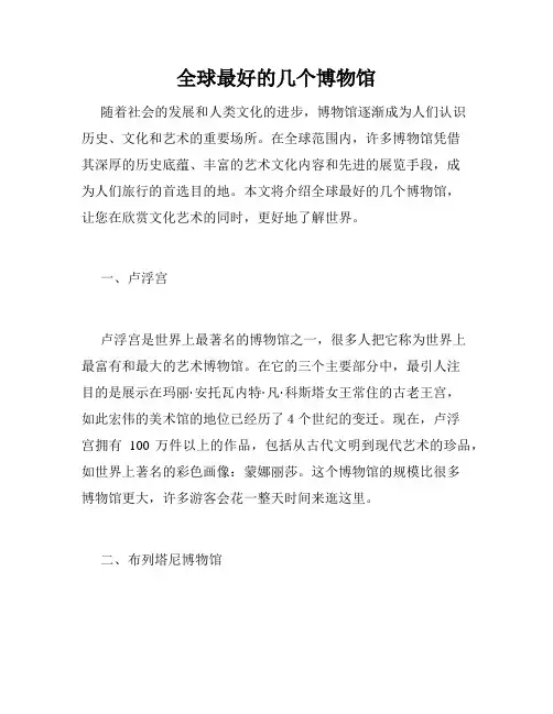全球最好的几个博物馆