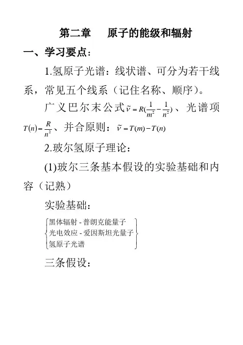 原子物理 第二章