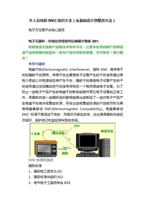 牛人总结的EMC知识大全（从基础设计到整改方法）