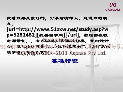 【精品】基准特征的一些画法