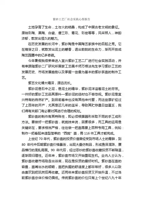 紫砂工艺厂社会实践心得报告_社会实践报告_
