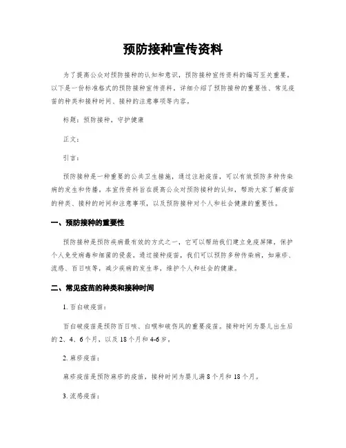 预防接种宣传资料