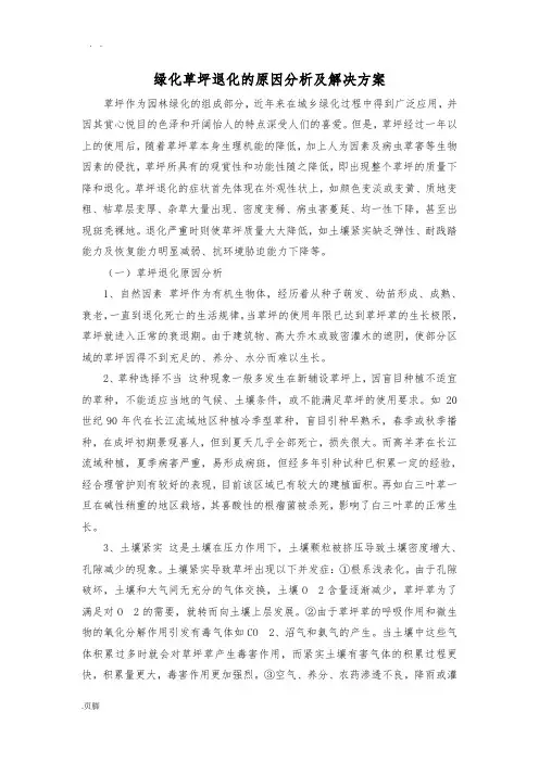 草坪退化的原因及解决方案