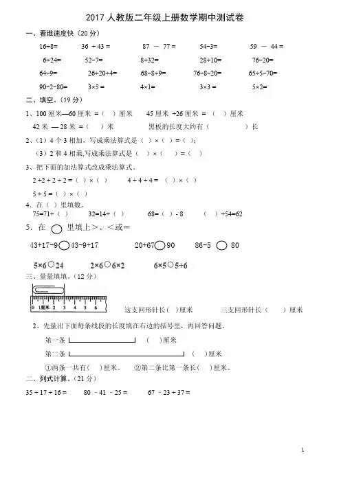 【人教版】2017年二年级上册数学期中试卷含答案