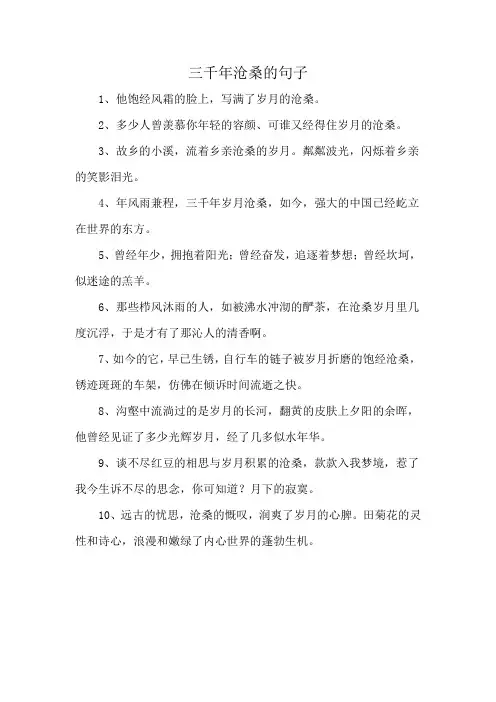 三千年沧桑的句子