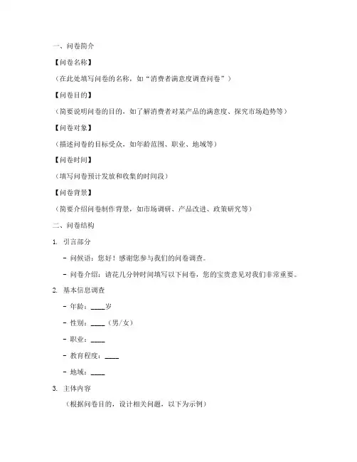 应用型调查问卷制作模板