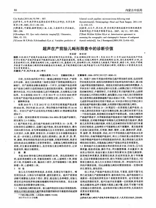 超声在产前胎儿畸形筛查中的诊断价值