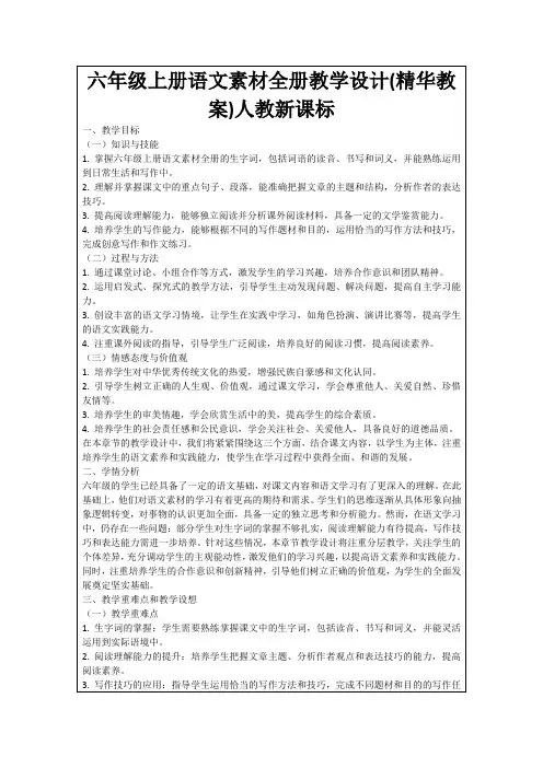 六年级上册语文素材全册教学设计(精华教案)人教新课标