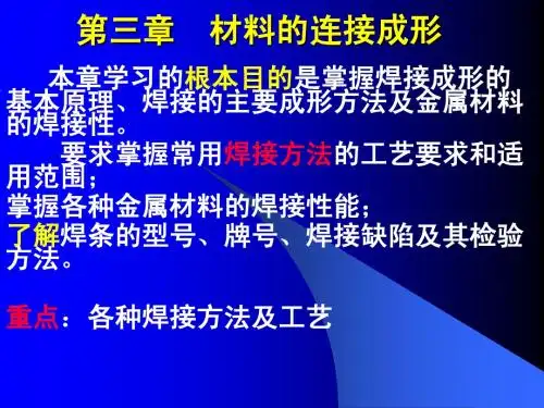 焊接基本概念与方法
