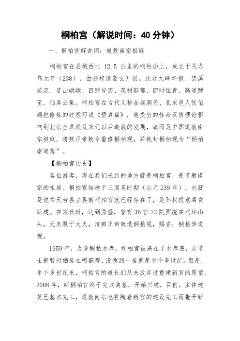 天台山桐柏宫、国清寺、和合文化园最新导游词、讲解词