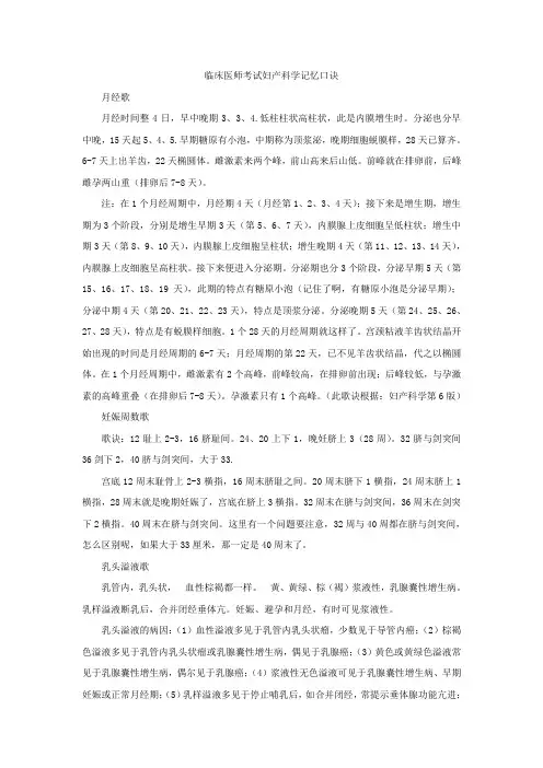 临床医师考试妇产科学记忆口诀