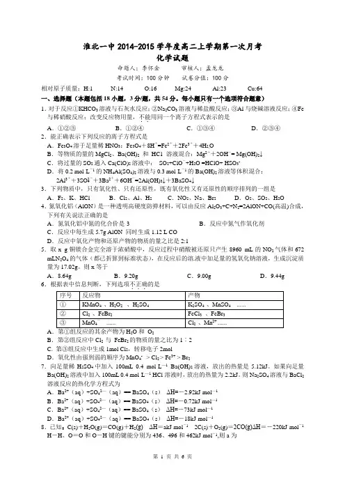 淮北一中2014-2015学年度高二上下学期月考化学试题及答案