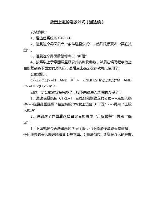放量上涨的选股公式（通达信）