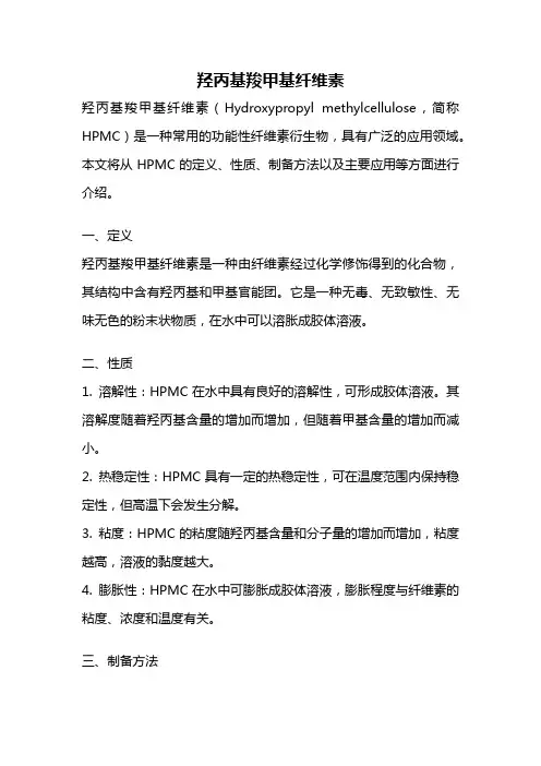 羟丙基羧甲基纤维素