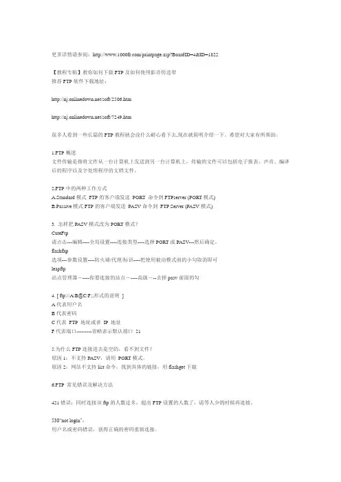 ftp如何下载及使用