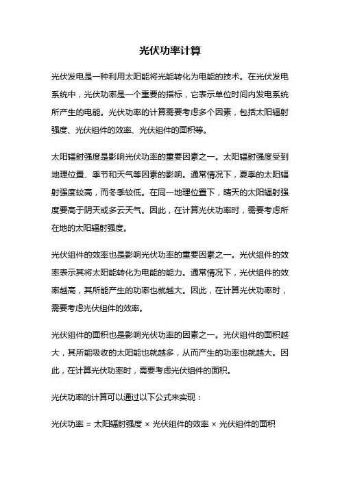 光伏功率计算