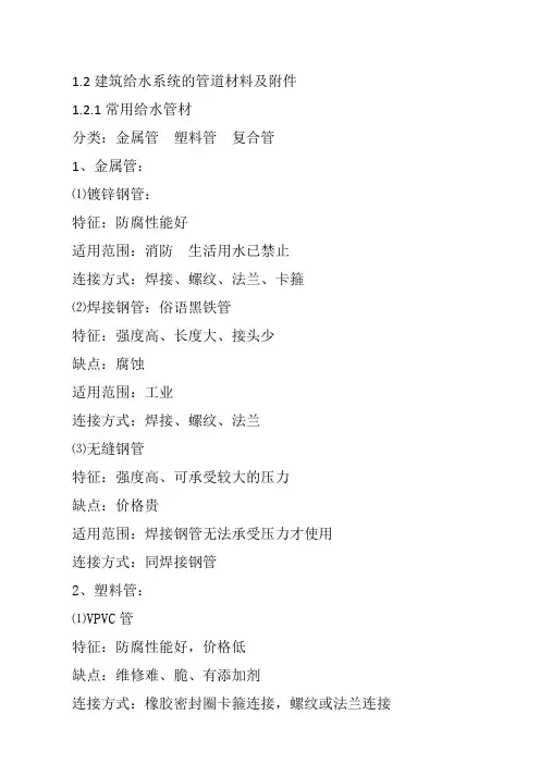 给水系统的管道材料及附件