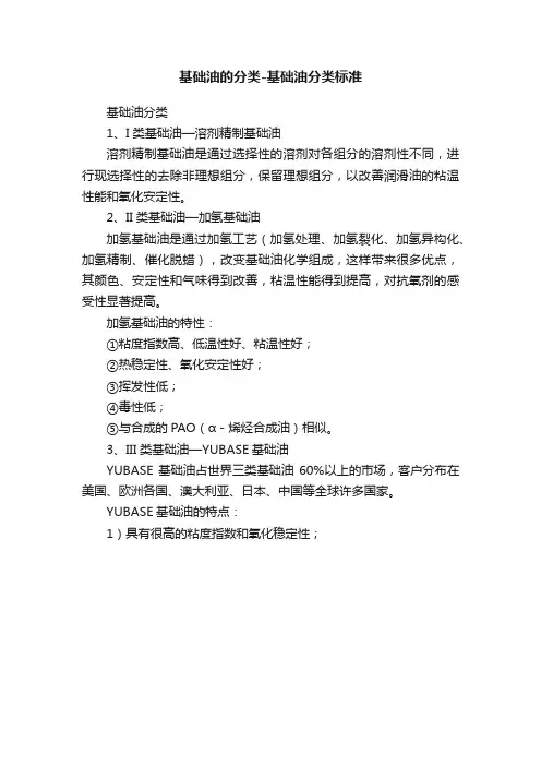 基础油的分类-基础油分类标准