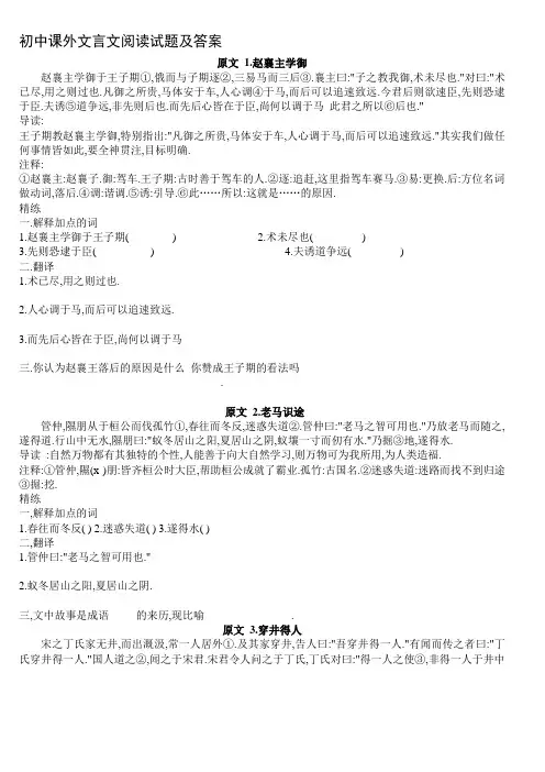 初中语文课内文言文阅读题专项练习题及部分答案