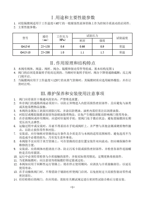 隔膜阀使用说明书