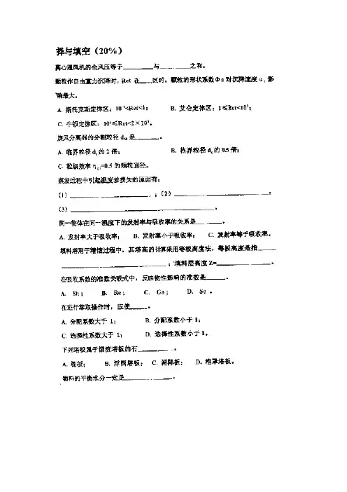 天津大学1999年招收硕士研究生入学试题(考试科目：化工原理)
