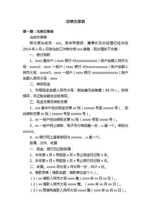 出纳交接表
