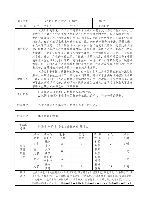 第12课《诗经二首——关雎》教学设计 2022—2023学年部编版语文八年级下册