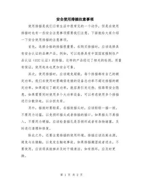 安全使用排插注意事项