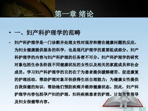 妇产科护理学