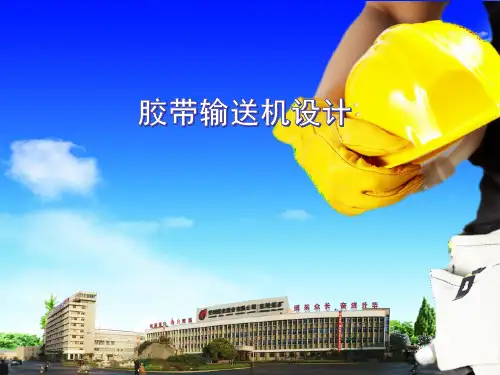 煤矿井下胶带输送机巷道设计