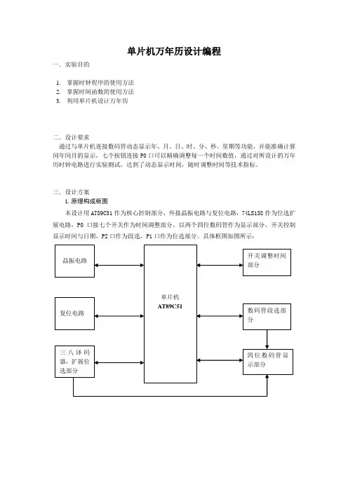 单片机万年历设计编程