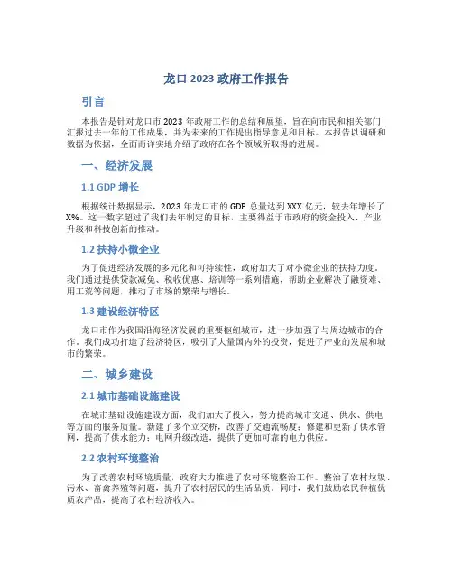 龙口2023政府工作报告