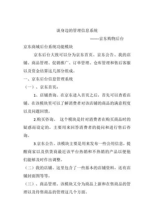 京东管理信息系统模块