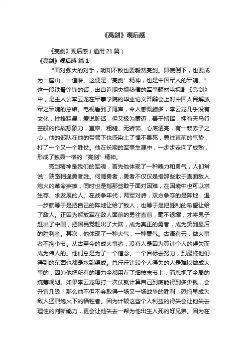 《亮剑》观后感