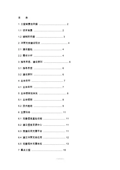 决策支持系统解决方案
