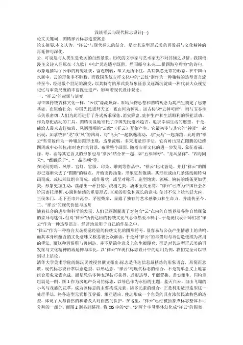 浅谈祥云与现代标志设计(一)