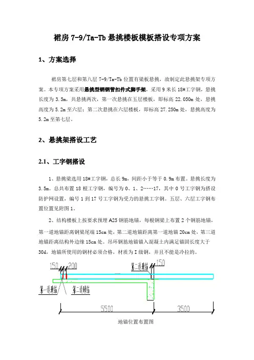七层悬挑板搭设方案