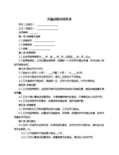 天猫店租合同范本