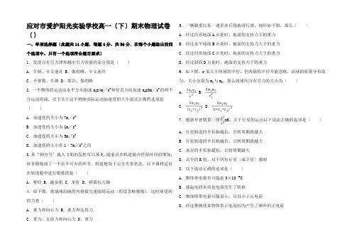 高一物理下学期期末试卷(含解析)高一全册物理试题