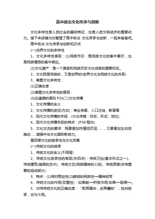 高中政治文化传承与创新