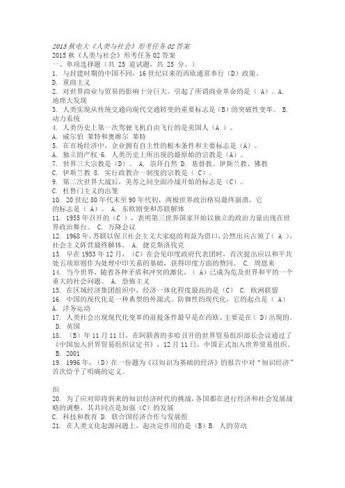 秋电大《人类与社会》形考任务02答案