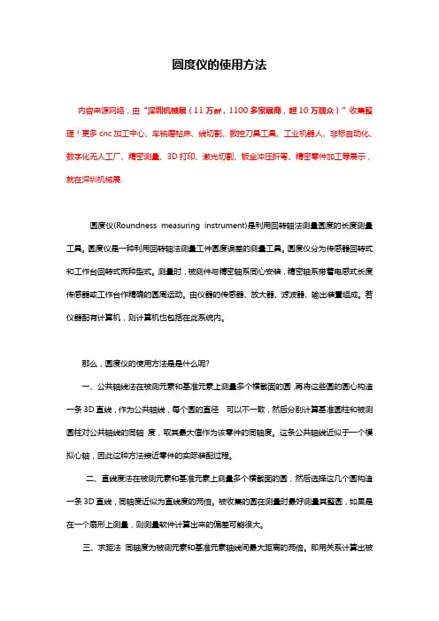 圆度仪的使用方法【干货技巧】