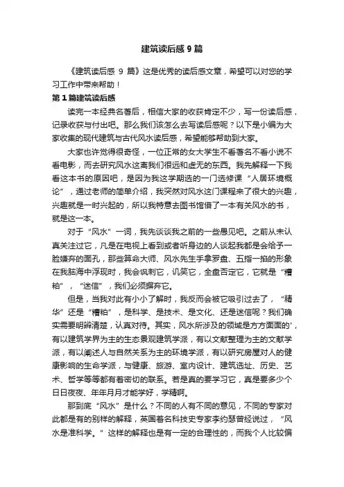 建筑读后感9篇