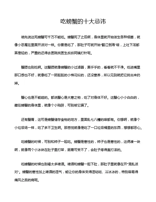 吃螃蟹的十大忌讳
